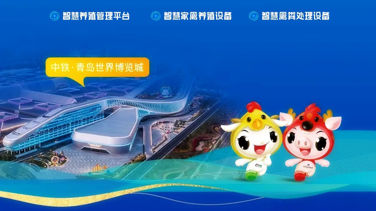 2025中國畜牧業(yè)博覽會(青島) | 遠(yuǎn)卓農(nóng)牧誠邀您的光臨與指導(dǎo)！