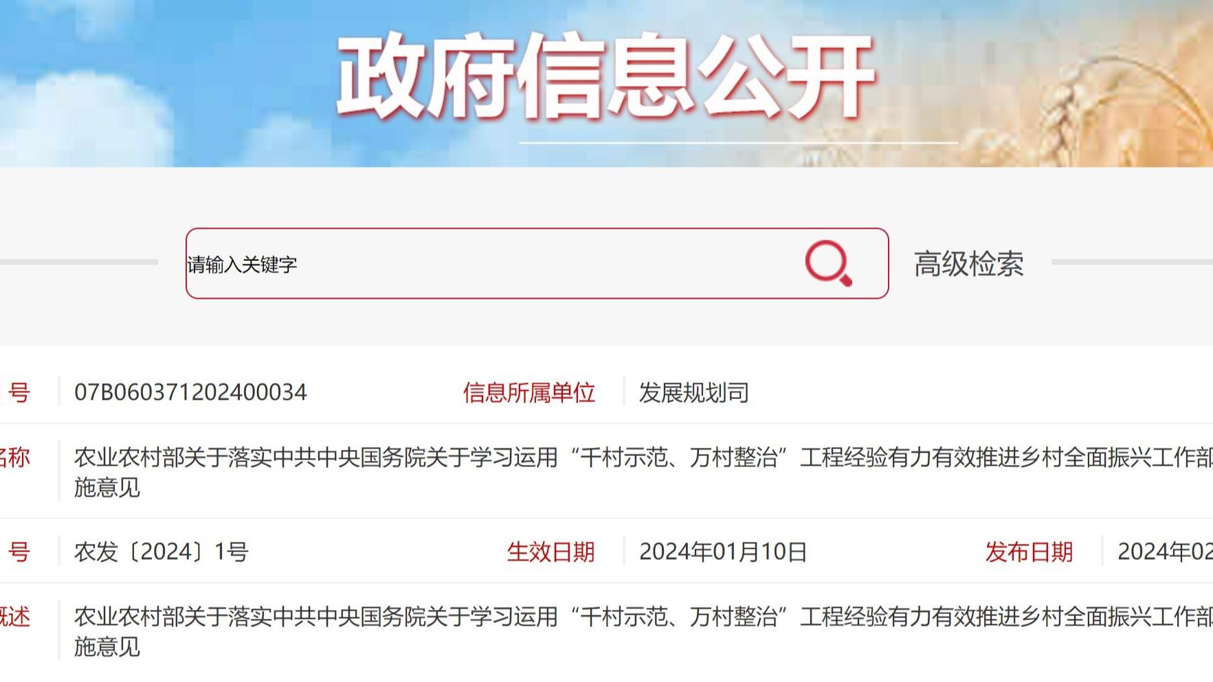 農(nóng)業(yè)農(nóng)村部落實(shí)一號文件實(shí)施意見來了（精選畜牧業(yè)相關(guān)）