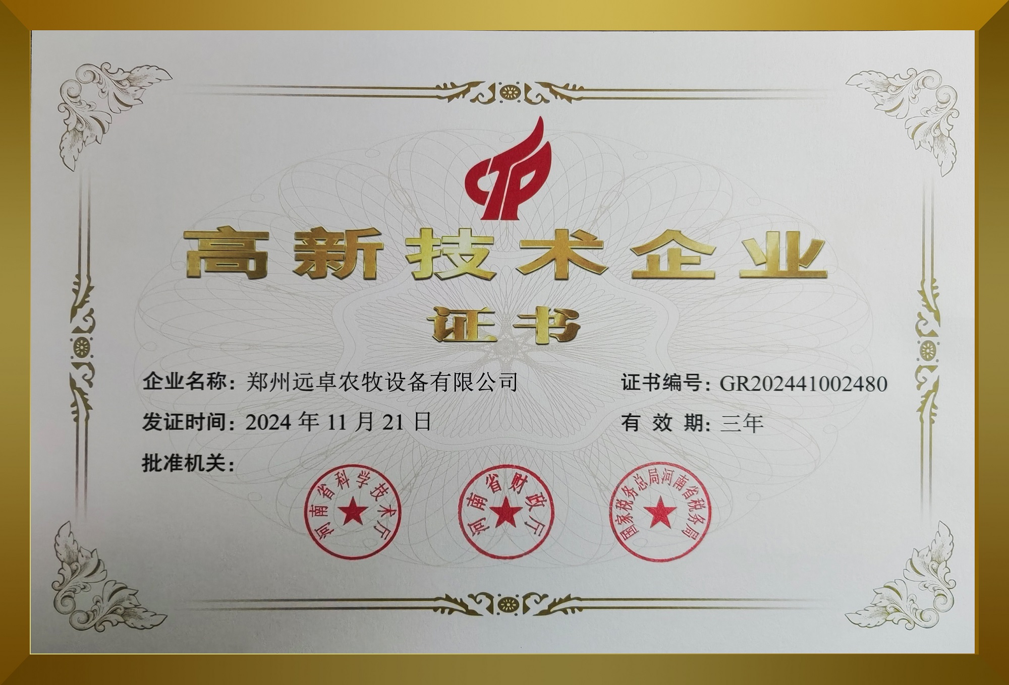 高新技術企業(yè).jpg